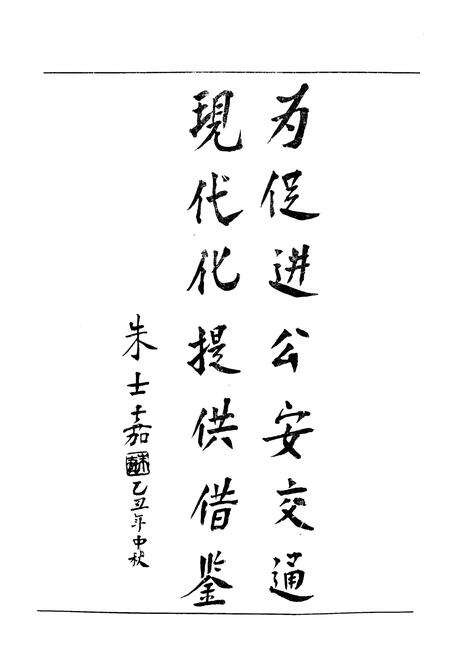 《公安交通志》.pdf电子版_湖北省志预览图3