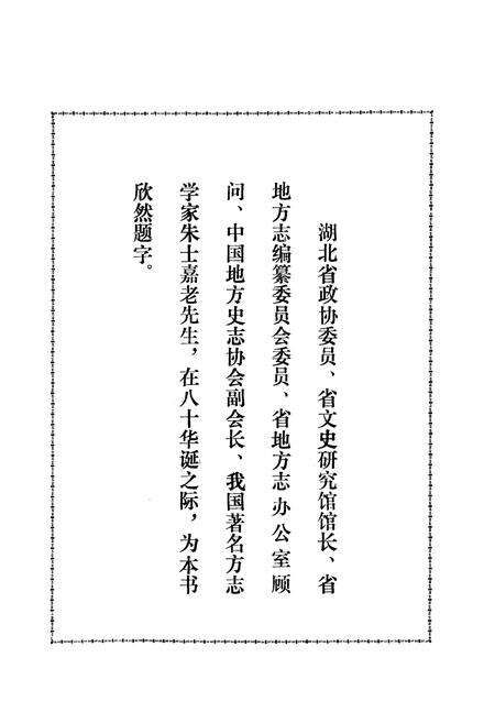 《公安交通志》.pdf电子版_湖北省志预览图4