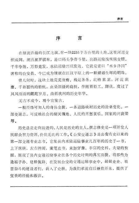 《公安交通志》.pdf电子版_湖北省志预览图5