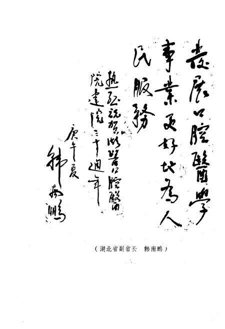 《湖北医学院口腔医院志(1960-1990)》.pdf电子版_湖北省志预览图5