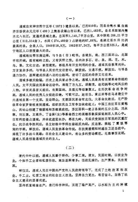 《通城县简志》.pdf电子版_湖北省志预览图2