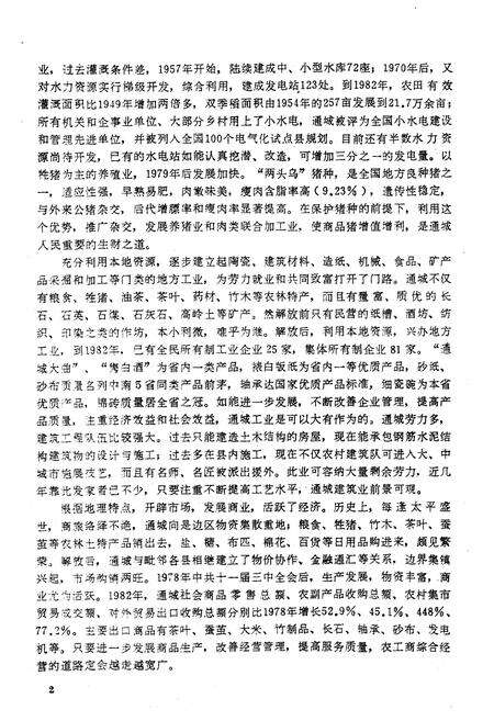 《通城县简志》.pdf电子版_湖北省志预览图3