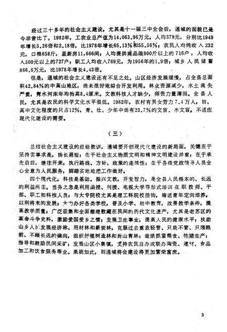 《通城县简志》.pdf电子版_湖北省志预览图4