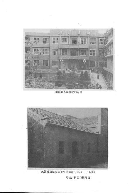 《松滋县卫生志(1911-1985)》.pdf电子版_湖北省志预览图4