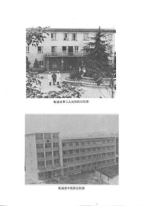 《松滋县卫生志(1911-1985)》.pdf电子版_湖北省志预览图5