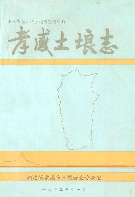 《孝感土埌志》.pdf电子版_湖北省志缩略图