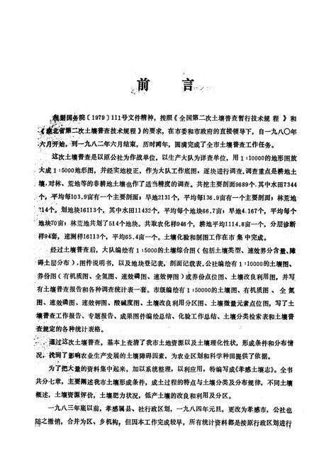 《孝感土埌志》.pdf电子版_湖北省志预览图3
