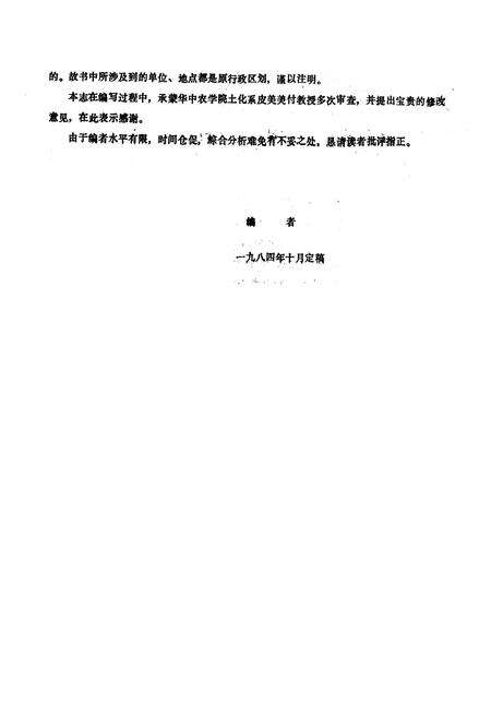《孝感土埌志》.pdf电子版_湖北省志预览图4