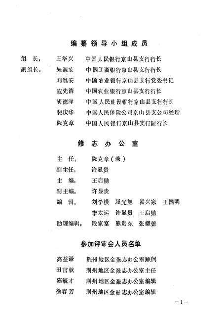 《京山县金融志》.pdf电子版_湖北省志预览图3