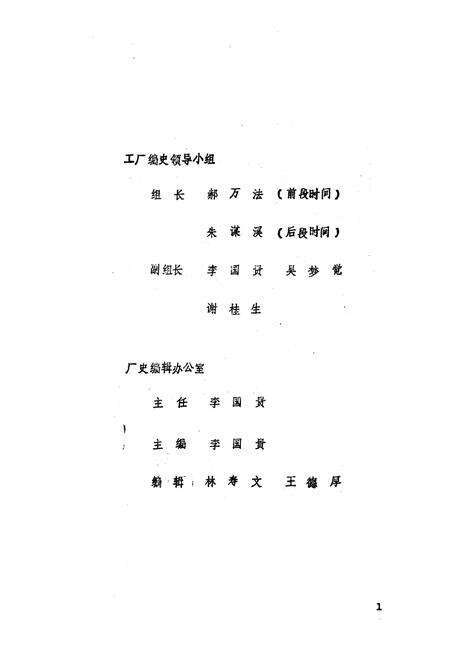 《国营武汉仪表厂厂志(1959-1984)》.pdf电子版_湖北省志预览图3