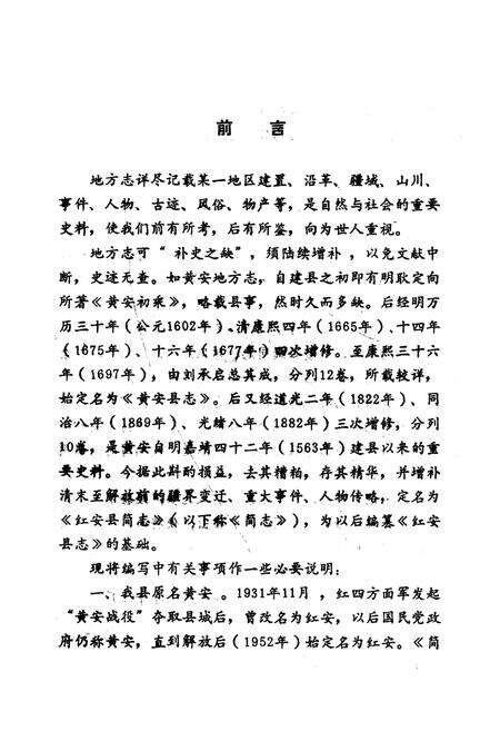 《《红安县简志》》.pdf电子版_湖北省志预览图2