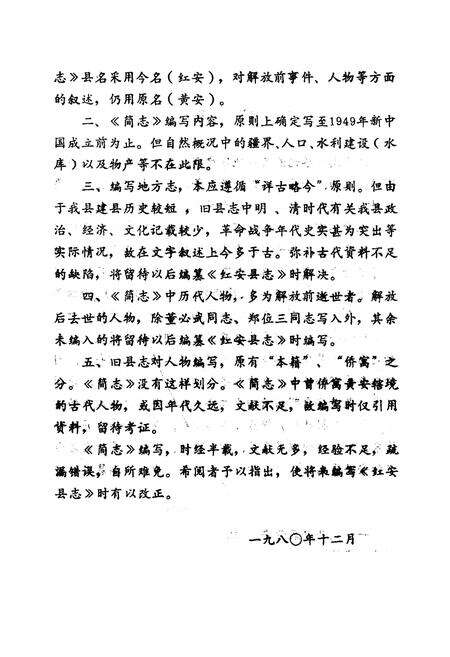 《《红安县简志》》.pdf电子版_湖北省志预览图3