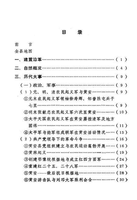 《《红安县简志》》.pdf电子版_湖北省志预览图5