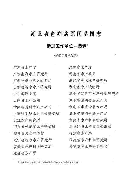 《《湖北省鱼病病原区系图志》》.pdf电子版_湖北省志预览图2
