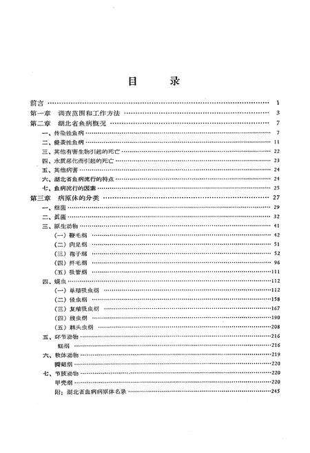 《《湖北省鱼病病原区系图志》》.pdf电子版_湖北省志预览图3
