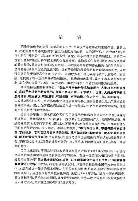 《《湖北省鱼病病原区系图志》》.pdf电子版_湖北省志预览图5