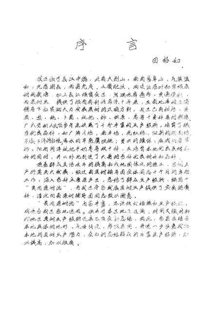 《《湖北省黄冈地区果树志》》.pdf电子版_湖北省志预览图1