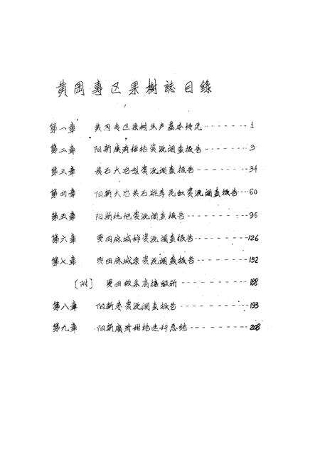 《《湖北省黄冈地区果树志》》.pdf电子版_湖北省志预览图2