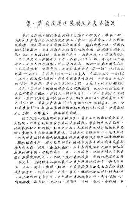 《《湖北省黄冈地区果树志》》.pdf电子版_湖北省志预览图3