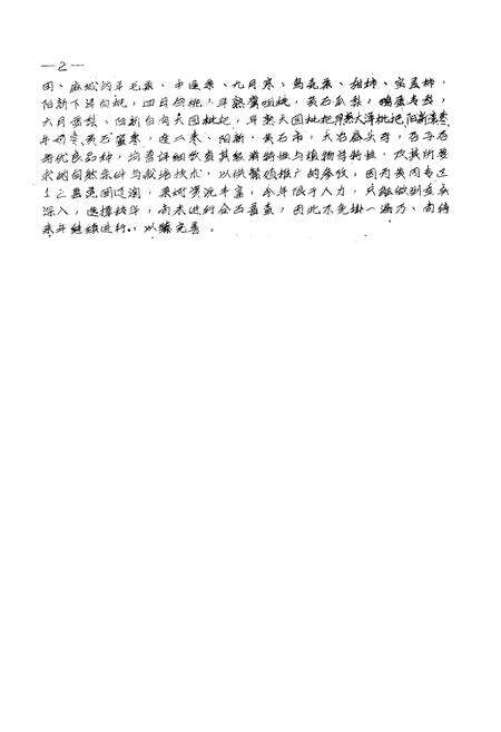 《《湖北省黄冈地区果树志》》.pdf电子版_湖北省志预览图4