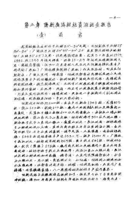 《《湖北省黄冈地区果树志》》.pdf电子版_湖北省志预览图5