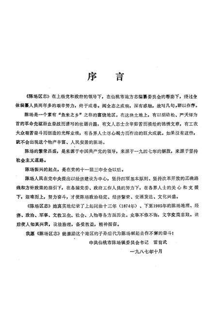 《《沔阳陈场区乡土志》》.pdf电子版_湖北省志预览图2