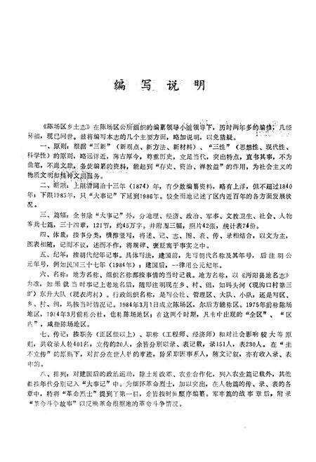 《《沔阳陈场区乡土志》》.pdf电子版_湖北省志预览图3