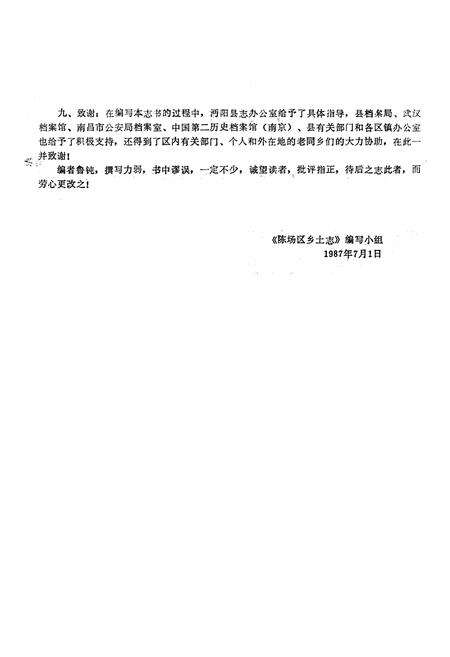 《《沔阳陈场区乡土志》》.pdf电子版_湖北省志预览图4