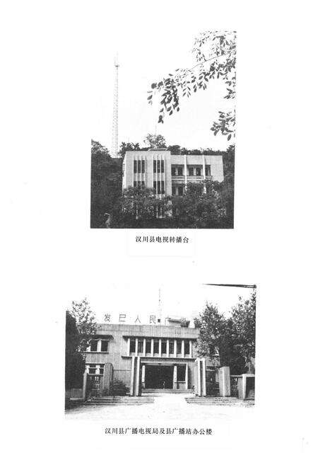 《汉川县广播电视志1950-1980》.pdf电子版_湖北省志预览图2