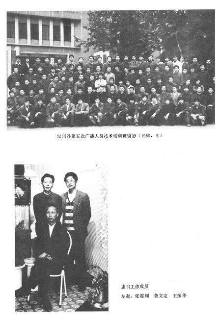 《汉川县广播电视志1950-1980》.pdf电子版_湖北省志预览图5