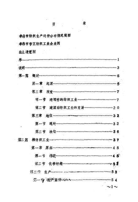 《孝感市纺织工业志》.pdf电子版_湖北省志预览图5