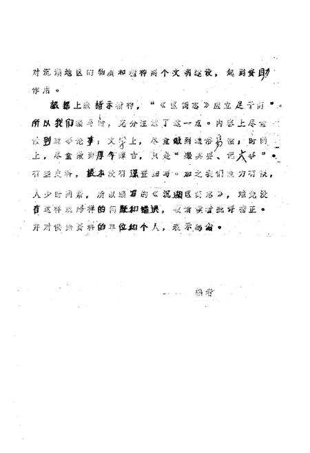 《《汉川县沉湖区简志》》.pdf电子版_湖北省志预览图2