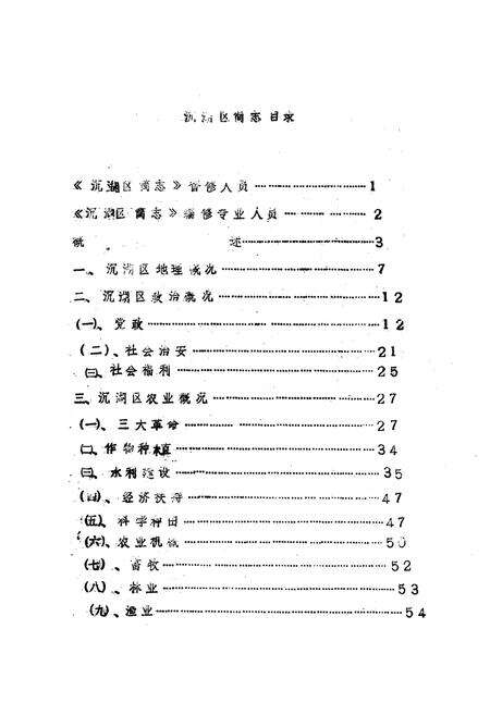 《《汉川县沉湖区简志》》.pdf电子版_湖北省志预览图3