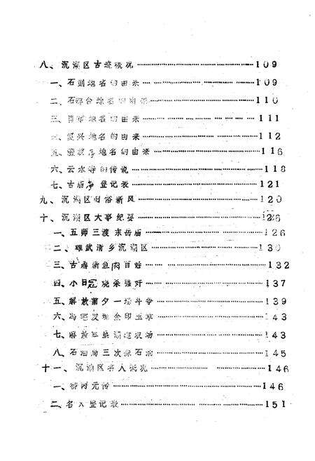 《《汉川县沉湖区简志》》.pdf电子版_湖北省志预览图5