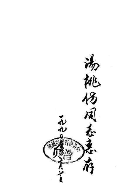 《《沔阳教育志》》.pdf电子版_湖北省志预览图2