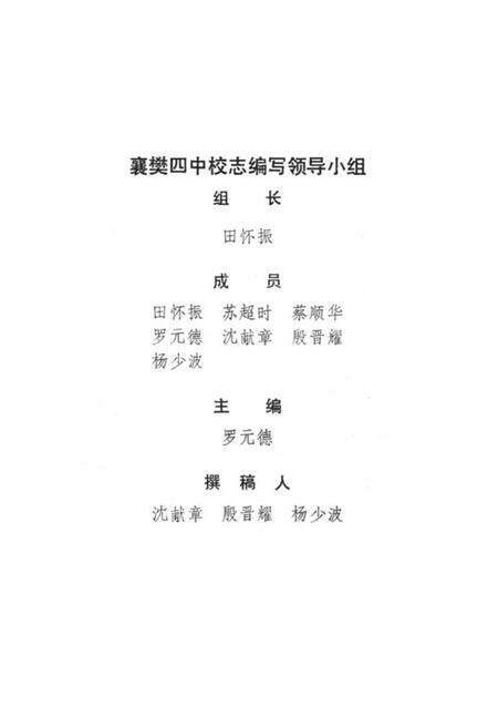 《湖北省襄樊市第四中学校志》.pdf电子版_湖北省志预览图2
