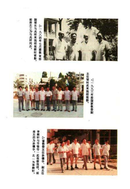 《湖北省襄樊市第四中学校志》.pdf电子版_湖北省志预览图3