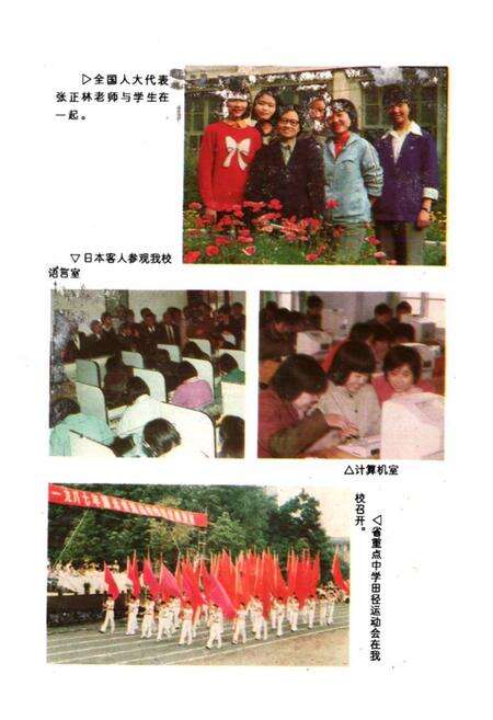 《湖北省襄樊市第四中学校志》.pdf电子版_湖北省志预览图5