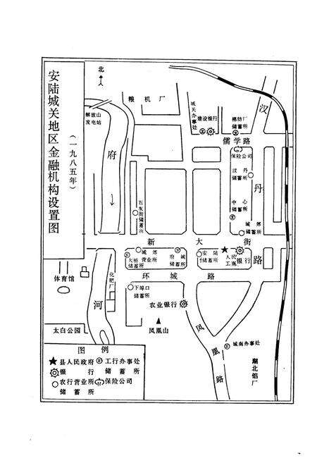 《《安陆县金融志》(1843-1985)》.pdf电子版_湖北省志预览图2