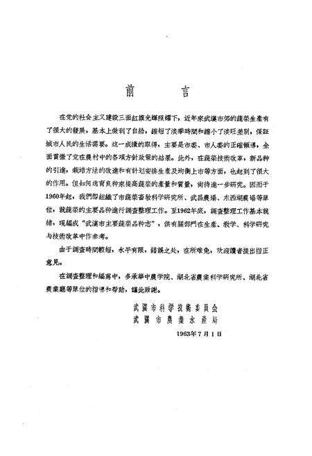 《《武汉市主要蔬菜品种志》》.pdf电子版_湖北省志预览图3