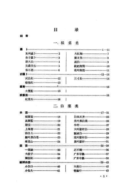 《《武汉市主要蔬菜品种志》》.pdf电子版_湖北省志预览图4