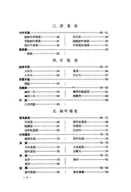 《《武汉市主要蔬菜品种志》》.pdf电子版_湖北省志预览图5
