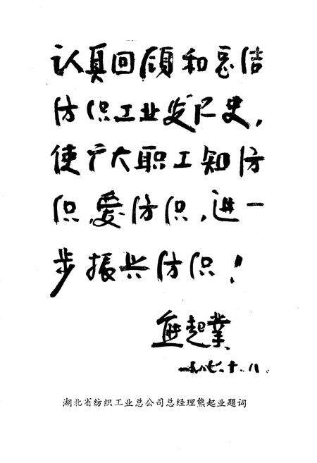 《《沔阳纺织志》》.pdf电子版_湖北省志预览图2