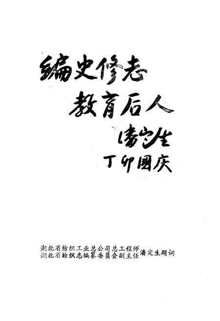 《《沔阳纺织志》》.pdf电子版_湖北省志预览图3