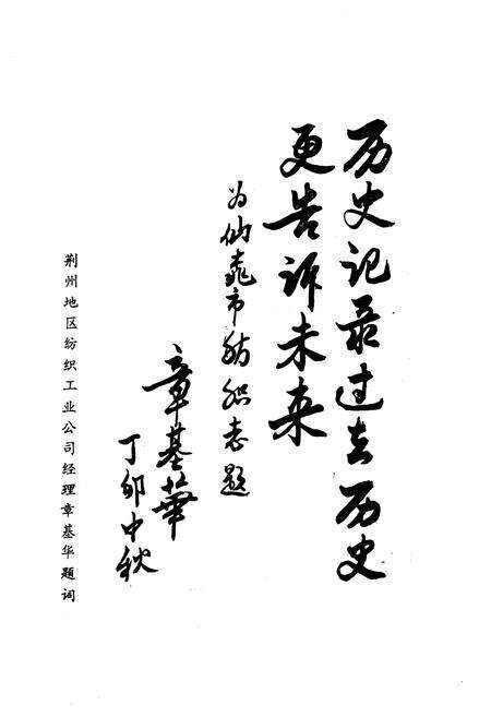 《《沔阳纺织志》》.pdf电子版_湖北省志预览图4