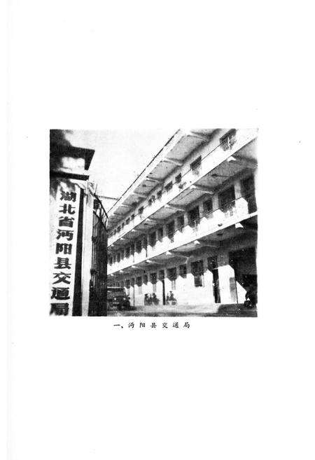 《《沔阳交通志》》.pdf电子版_湖北省志预览图3