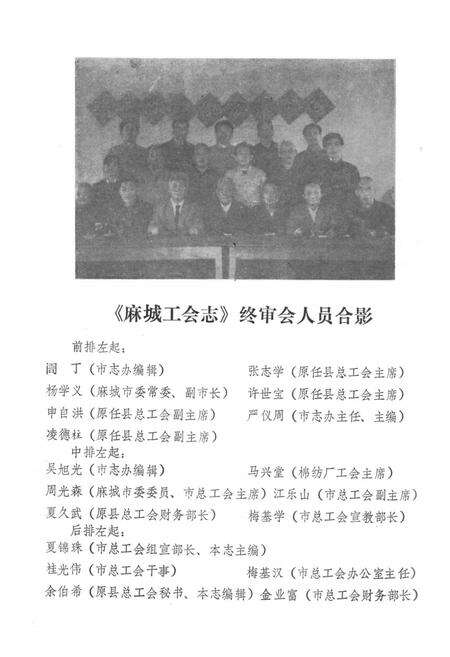 《《麻城工会志》》.pdf电子版_湖北省志预览图3