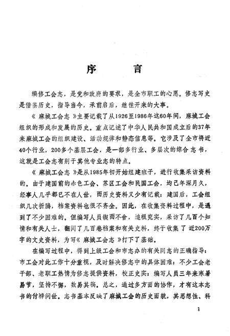 《《麻城工会志》》.pdf电子版_湖北省志预览图4