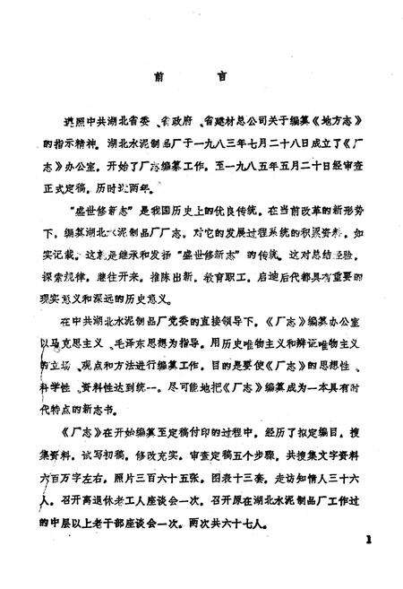 《《湖北水泥制品厂厂志》(1952-1982)》.pdf电子版_湖北省志预览图2