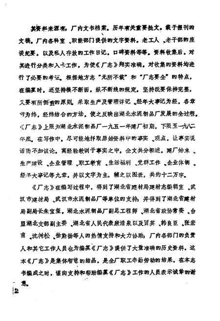 《《湖北水泥制品厂厂志》(1952-1982)》.pdf电子版_湖北省志预览图3